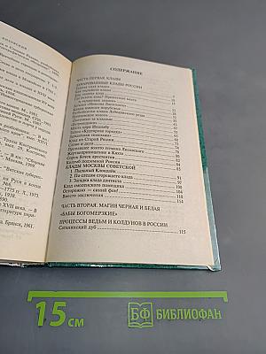 Легенды и были русской старины