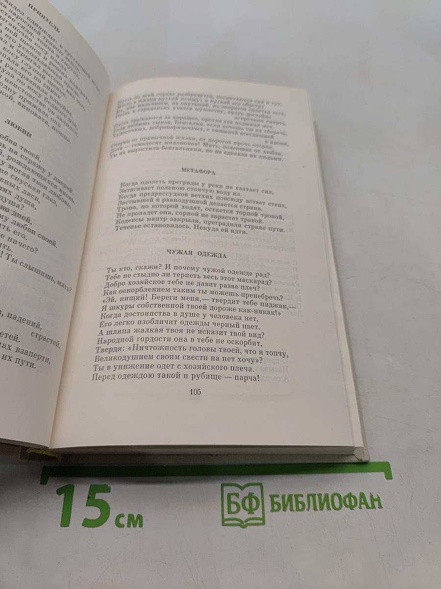 Тагор. Собрание сочинений в четырех томах. Том 1