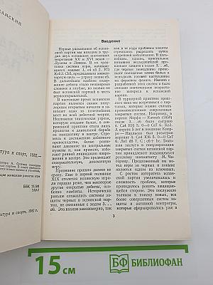 Испанская партия
