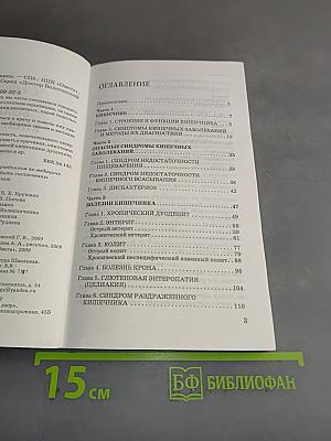 Болезни кишечника