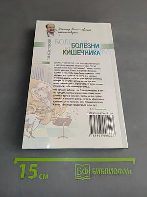 Болезни кишечника