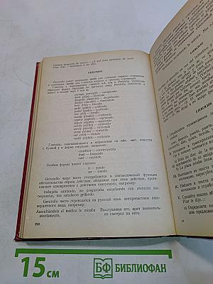 Учебник испанского языка