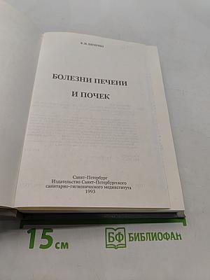 Болезни печени и почек