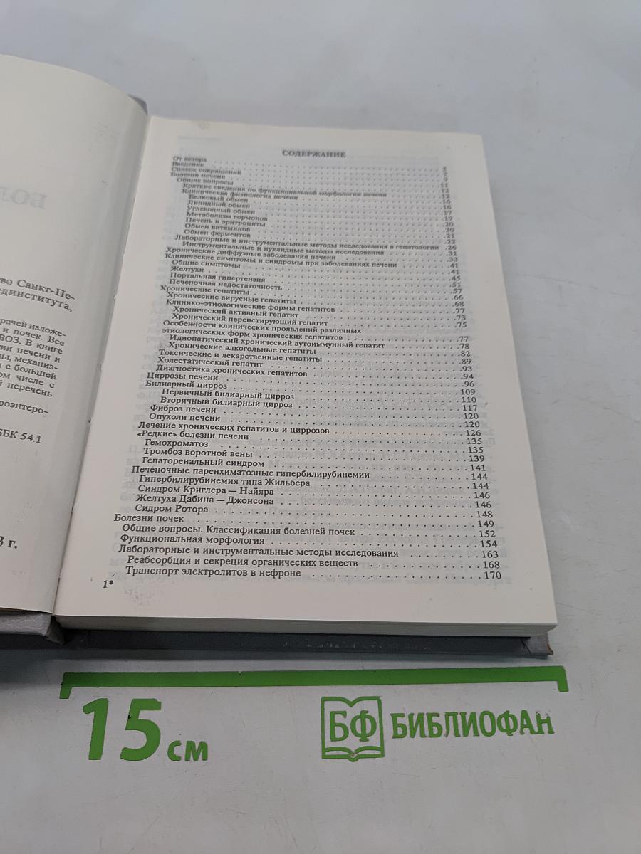 Болезни печени и почек