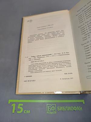 Энциклопедия тайн и сенсаций. Тайны гибели цивилизаций