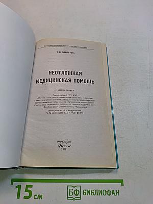 Неотложная медицинская помощь