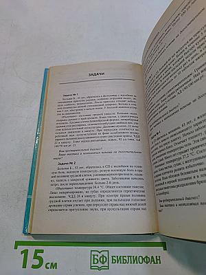 Неотложная медицинская помощь