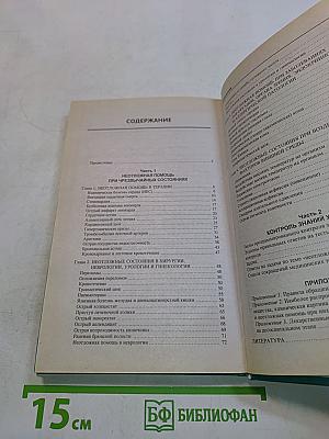 Неотложная медицинская помощь