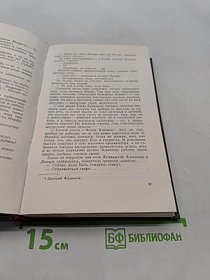 Чапаев. Том первый
