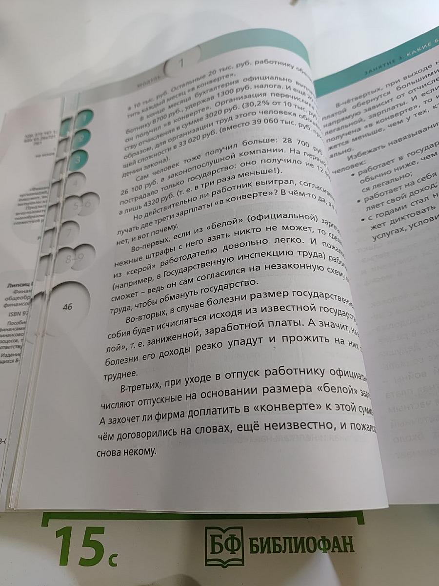 Финансовая грамотность. Материалы для учащихся 8-9 классов