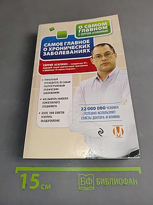 Самое главное о хронических заболеваниях