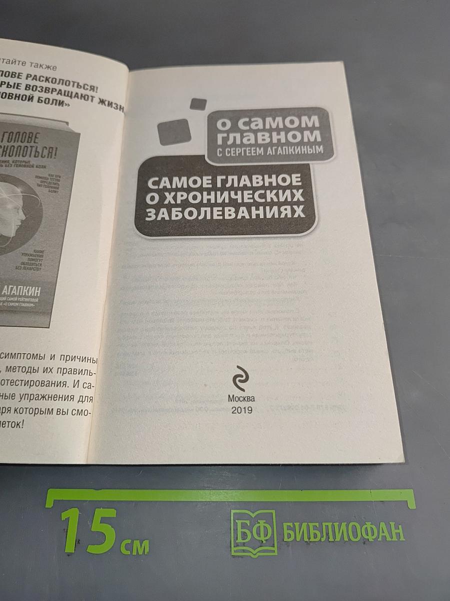 Самое главное о хронических заболеваниях