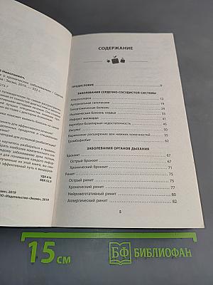 Самое главное о хронических заболеваниях