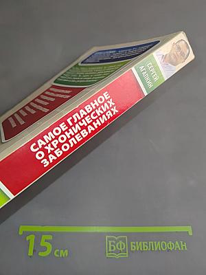 Самое главное о хронических заболеваниях