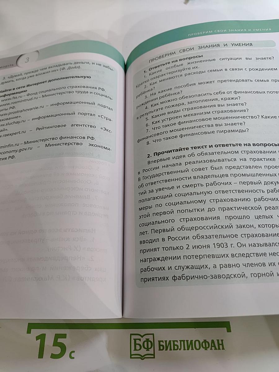 Финансовая грамотность. Материалы для учащихся 8-9 классов