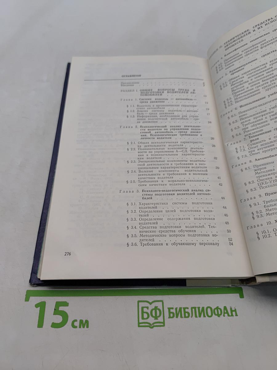 Технические средства обучения водителей автомобилей