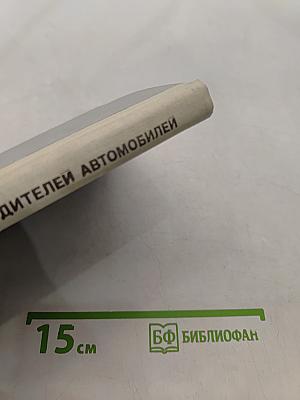 Технические средства обучения водителей автомобилей