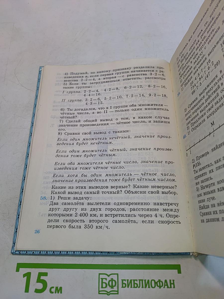 Математика. Учебник для 3 класса трехлетней начальной школы. Часть 1