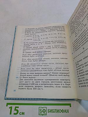 Математика. Учебник для 3 класса трехлетней начальной школы. Часть 1