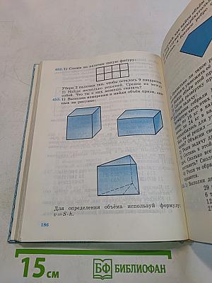 Математика. Учебник для 3 класса трехлетней начальной школы. Часть 1