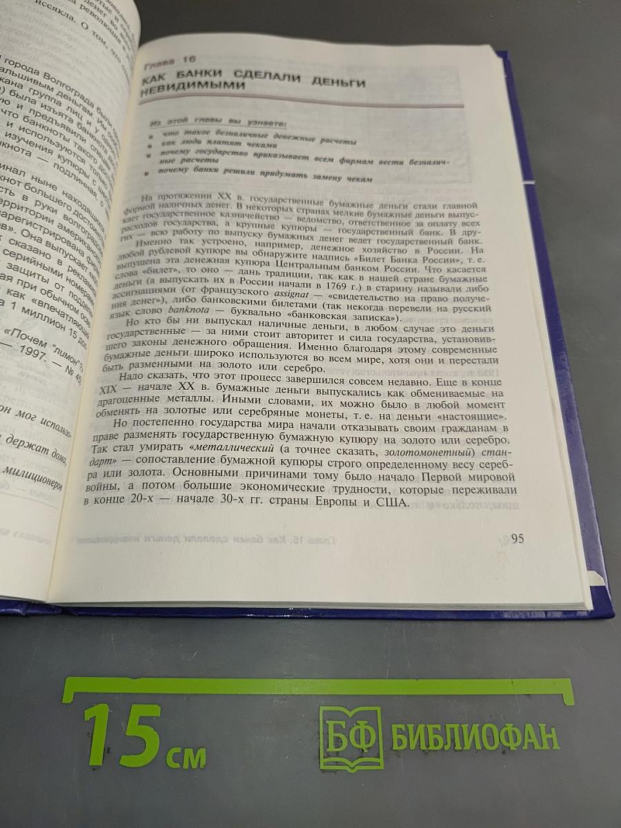 Экономика. История и современная организация хозяйственной деятельности. Учебник для 7-8 классов общеобразовательных учреждений