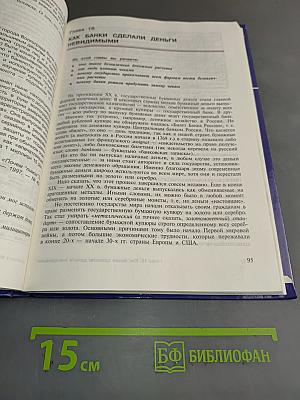 Экономика. История и современная организация хозяйственной деятельности. Учебник для 7-8 классов общеобразовательных учреждений