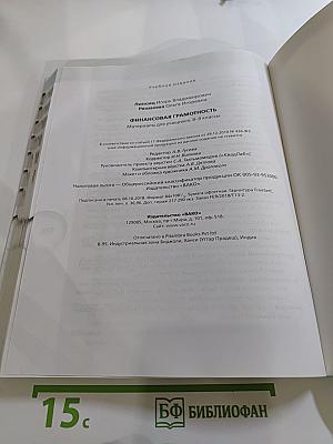Финансовая грамотность. Материалы для учащихся 8-9 классов