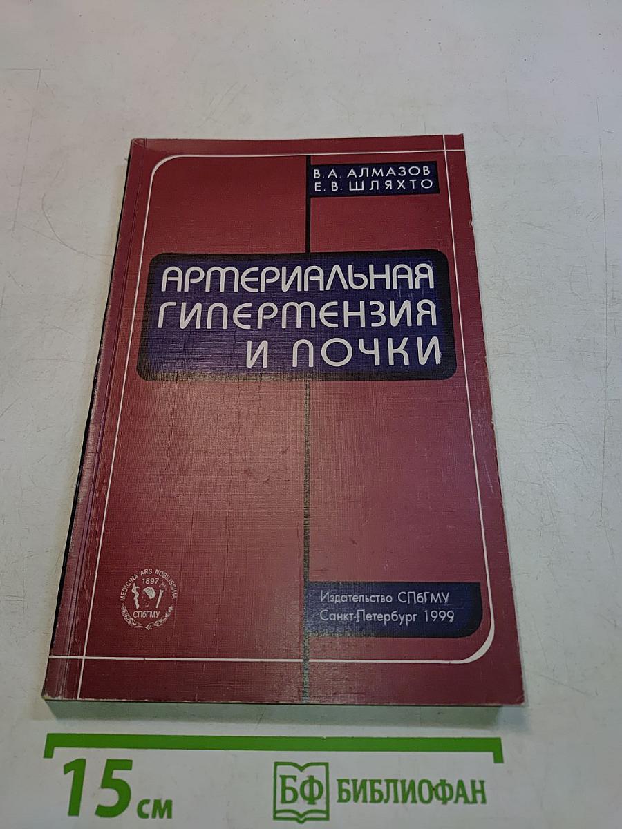 Артериальная гипертензия и почки