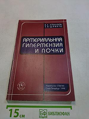 Артериальная гипертензия и почки