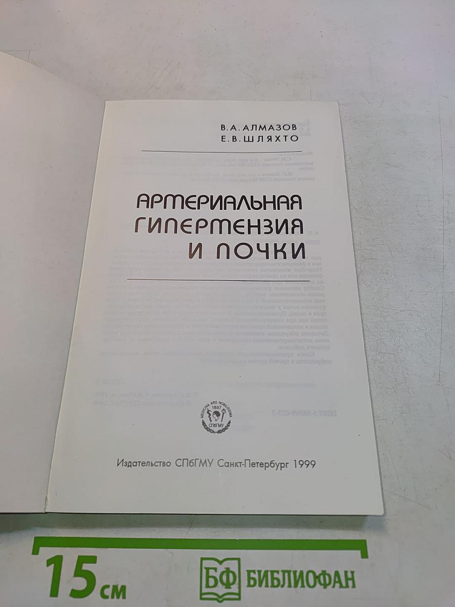 Артериальная гипертензия и почки