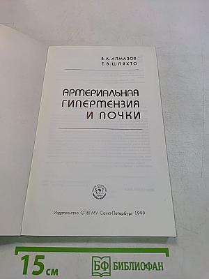Артериальная гипертензия и почки