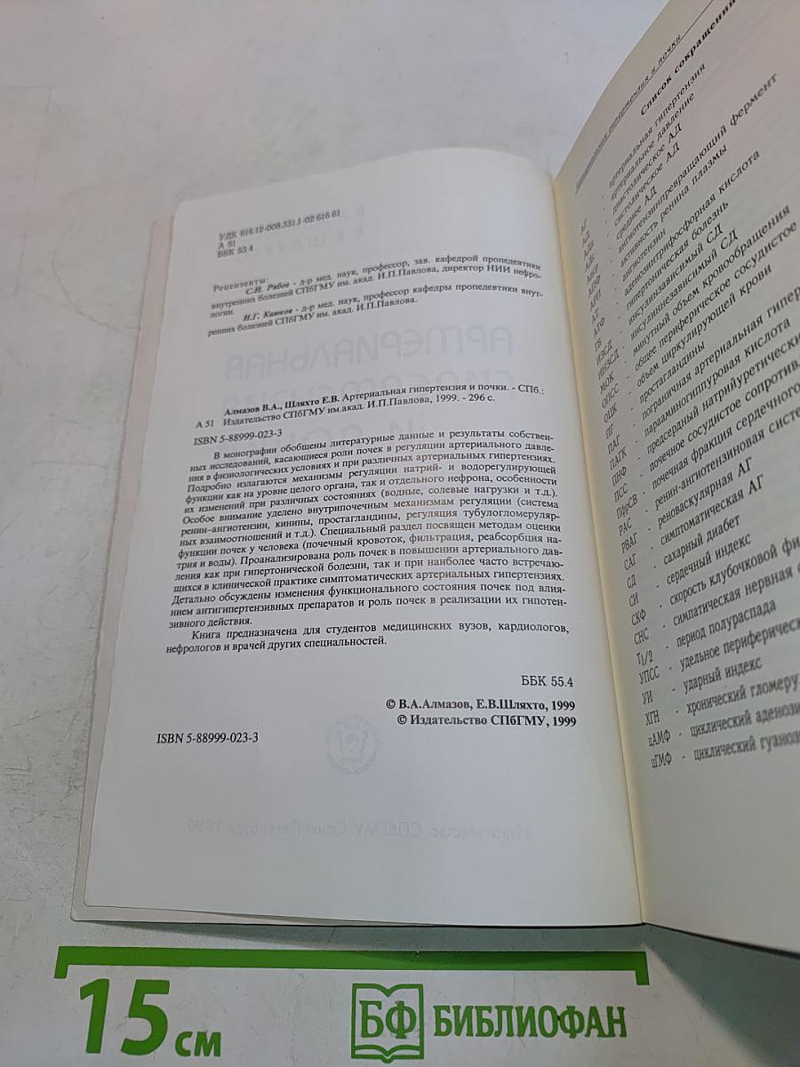 Артериальная гипертензия и почки