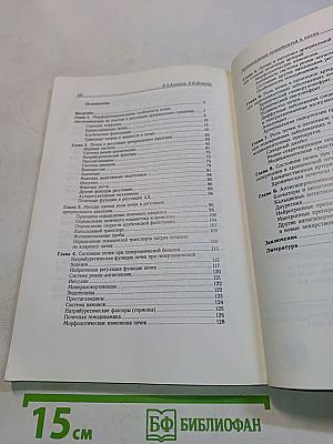 Артериальная гипертензия и почки