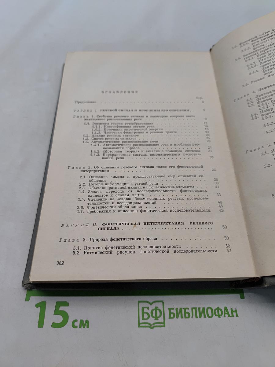 Физиология речи. Восприятие речи человеком