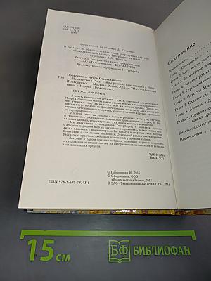 Неизвестная Русь. Тайны русской цивилизации