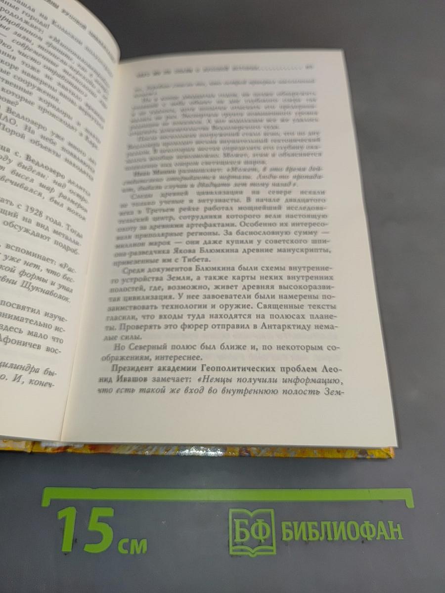 Неизвестная Русь. Тайны русской цивилизации