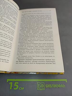 Неизвестная Русь. Тайны русской цивилизации