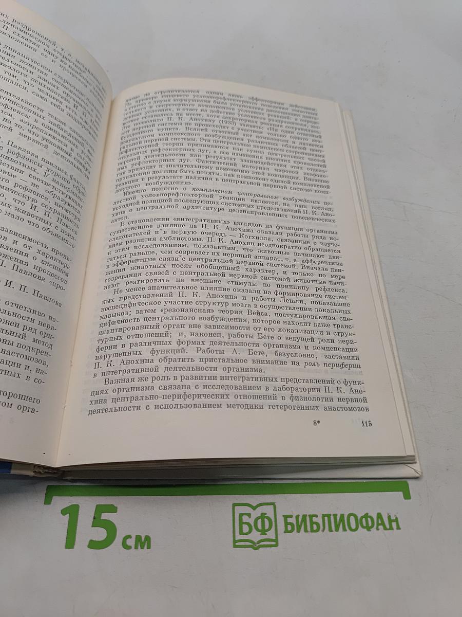Физиологические научные школы в СССР. Очерки
