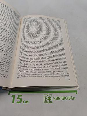 Физиологические научные школы в СССР. Очерки