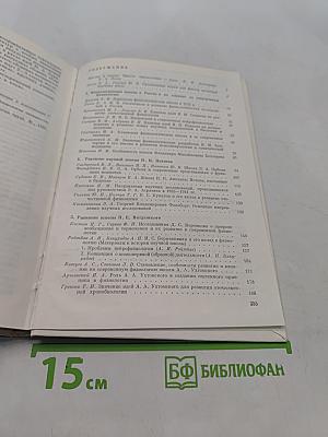 Физиологические научные школы в СССР. Очерки