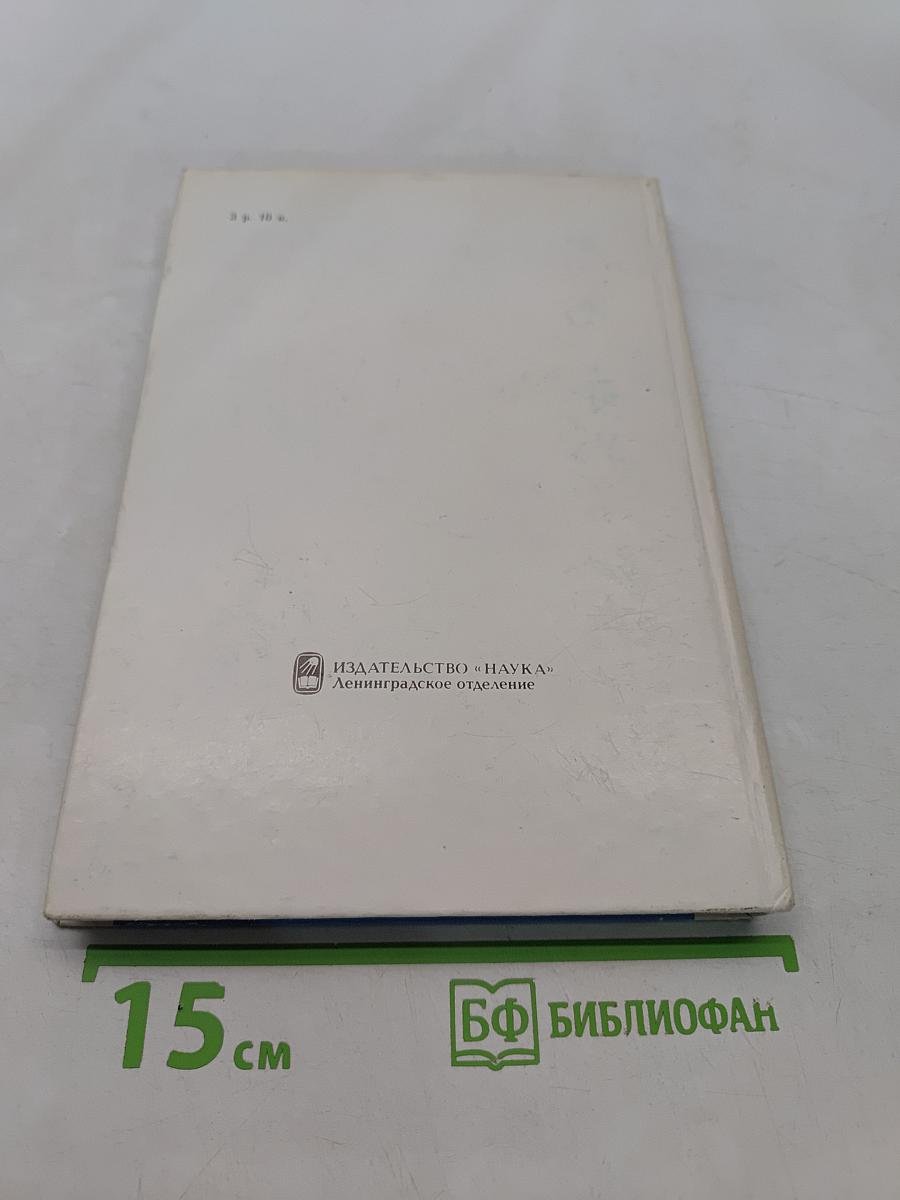 Физиологические научные школы в СССР. Очерки