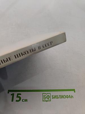Физиологические научные школы в СССР. Очерки
