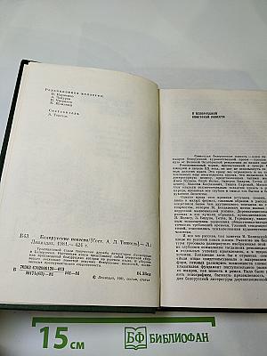 Белорусские повести