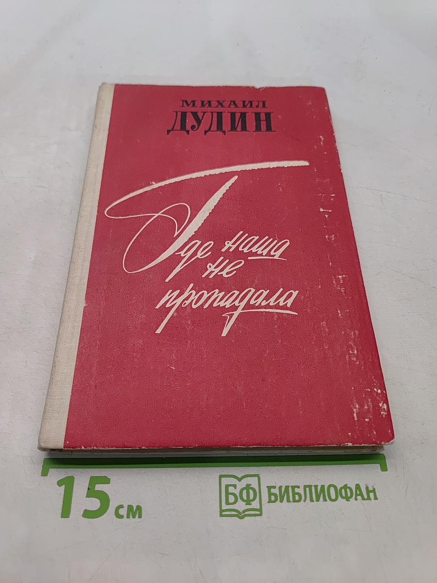 Где наша не пропадала