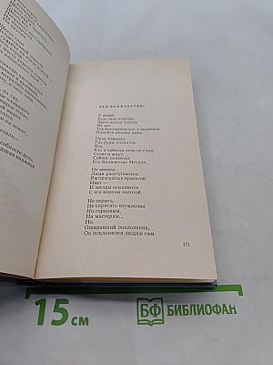 Избранные стихотворения