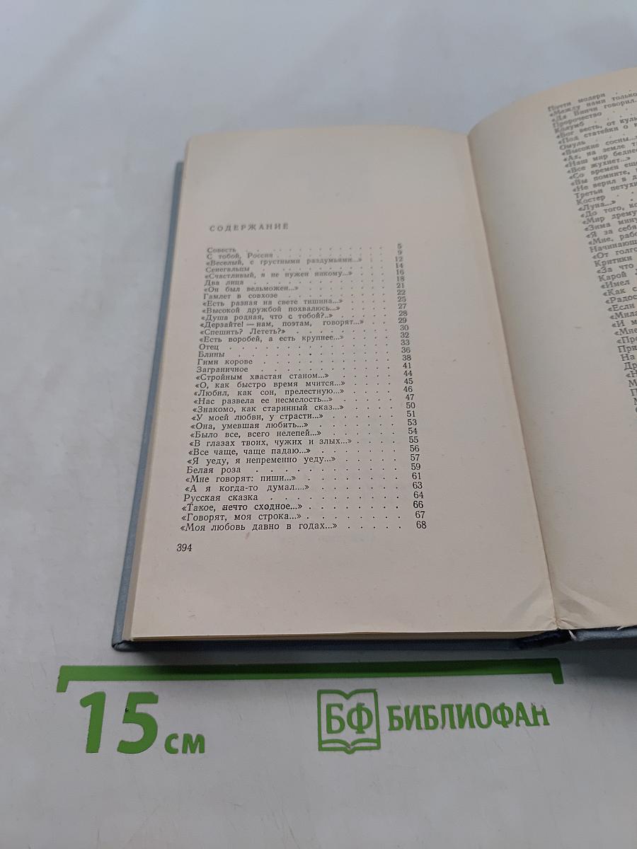 Избранные стихотворения