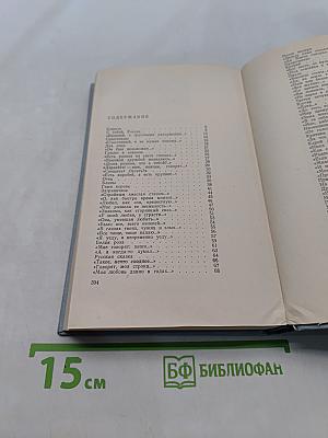 Избранные стихотворения
