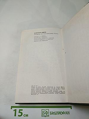 Белорусские повести