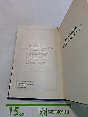 Жорж Санд. Собрание сочинений в десяти томах. Том VI