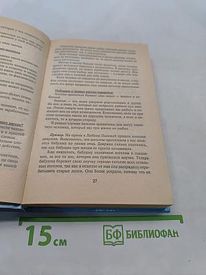 Откровения ангелов-хранителей. Начало